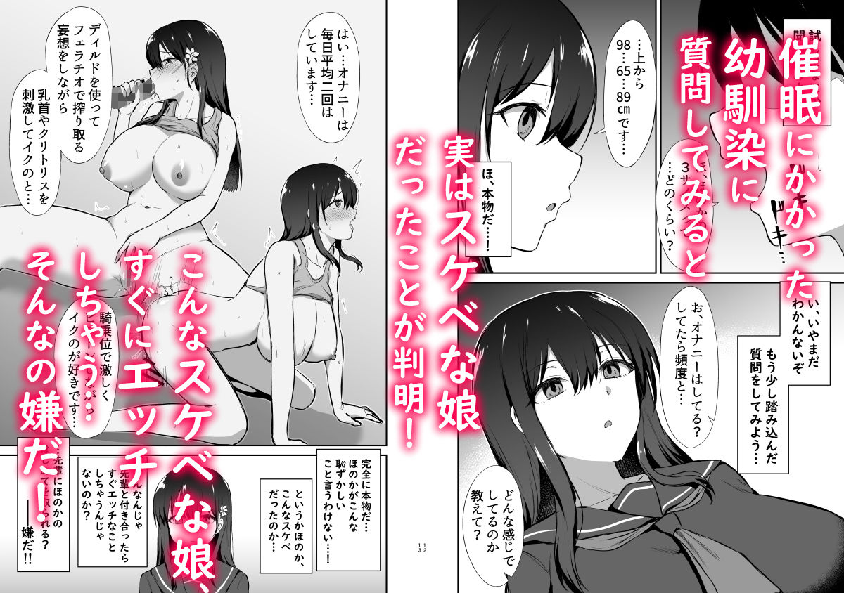  - 幼馴染催●〜アイツに取られるくらいなら〜