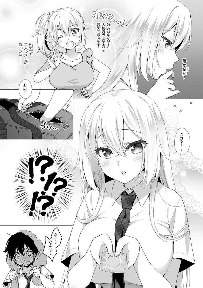 - 理想の彼女〜なんでも受け入れてくれるちょろカワお嬢様・紗良と所構わずとろあま内緒のH〜