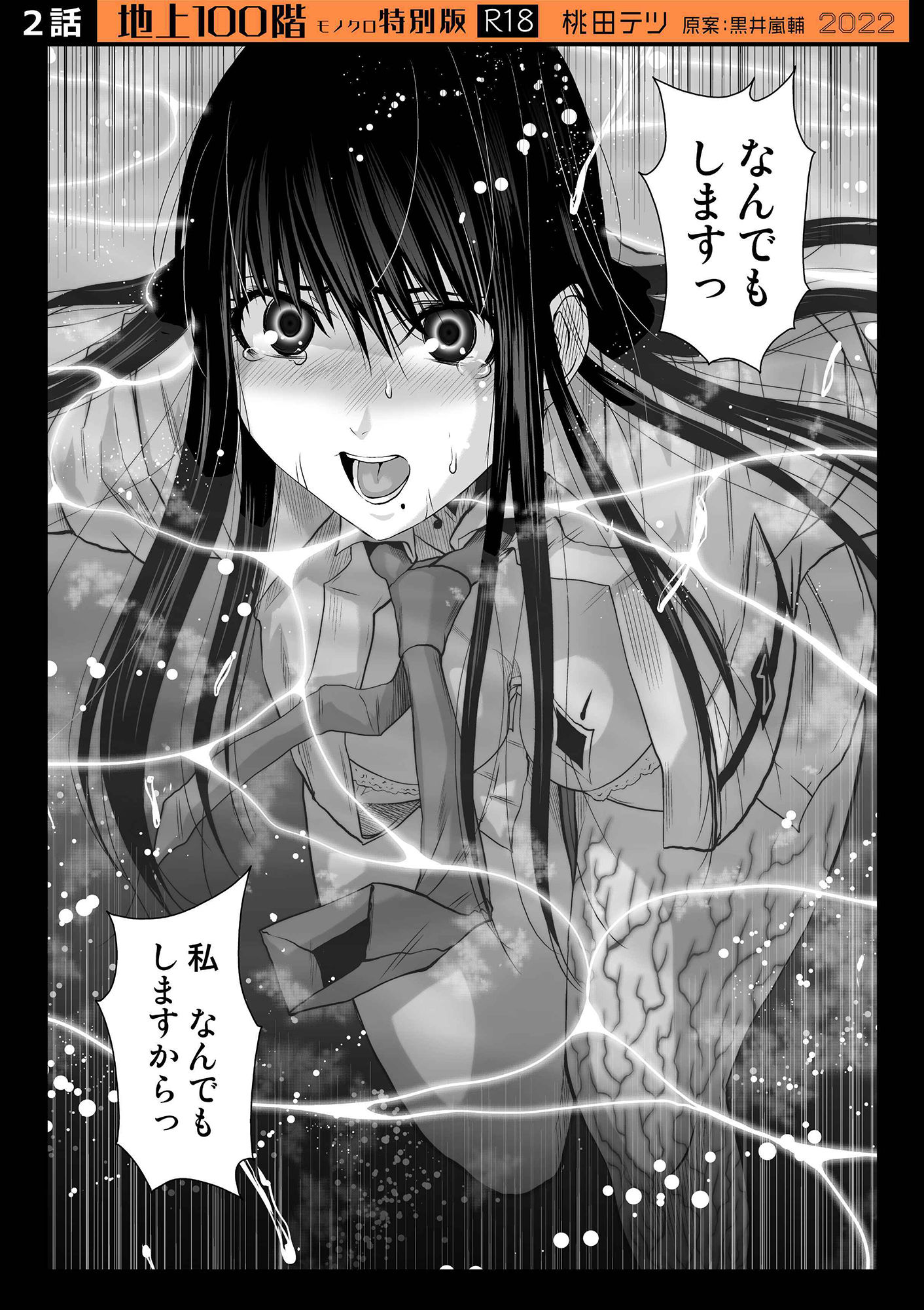  - 『地上100階』特別版セット 【1】 1〜10話