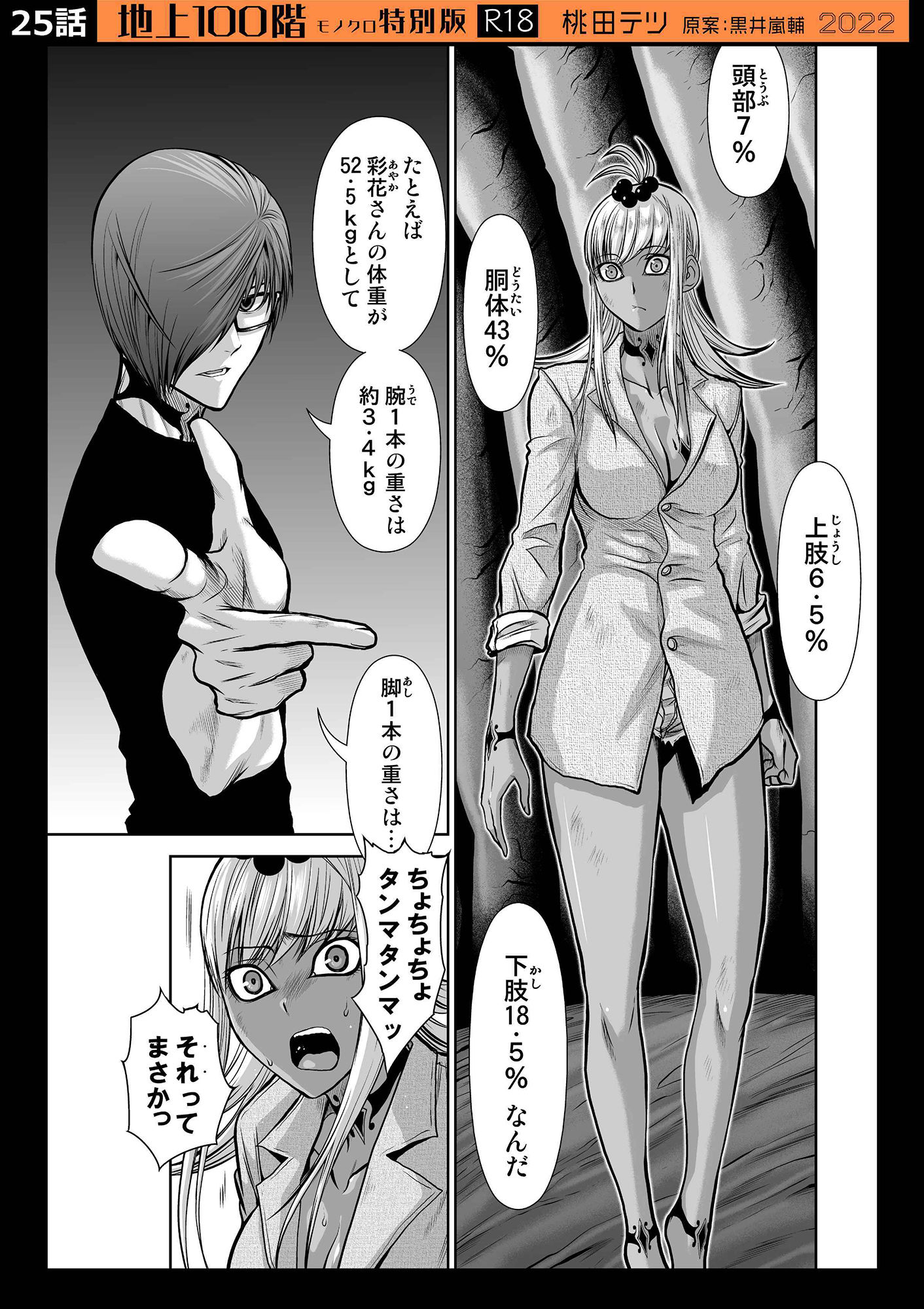  - 『地上100階』特別版セット【3】21〜30話