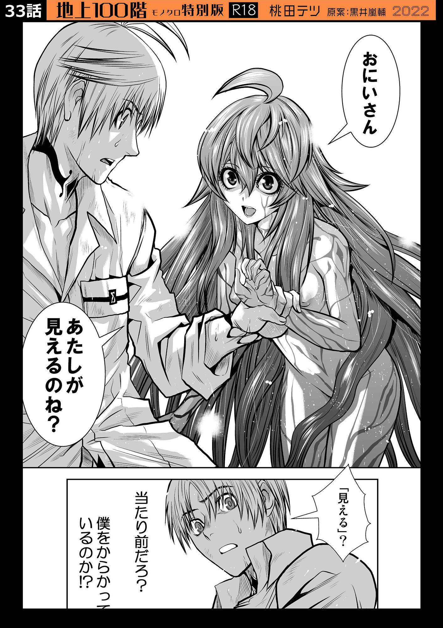 - 『地上100階』特別版セット【4】31〜40話