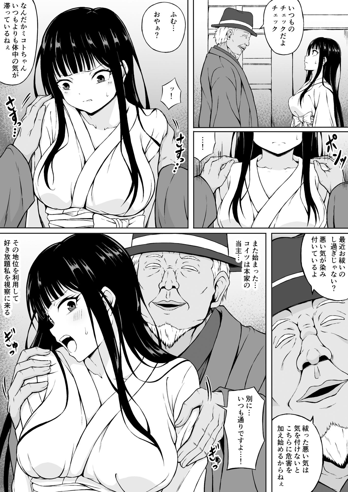  - 霊媒師ミコト 快楽に敗北す… 〜体を清める為にえっちに触られイキ果てるカラダ〜