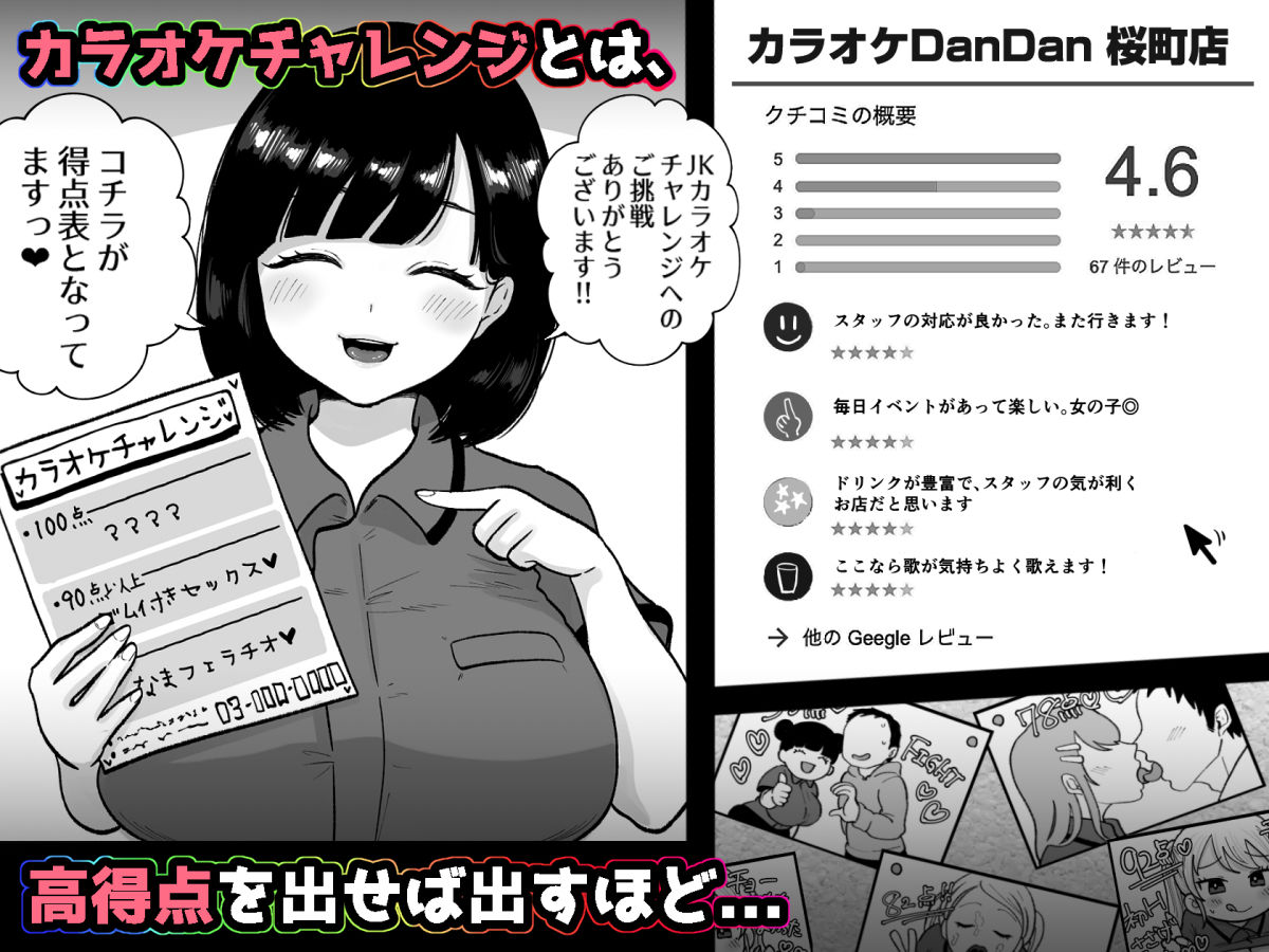  - カラオケチャレンジ〜高得点でJK店員が淫らなサービス〜