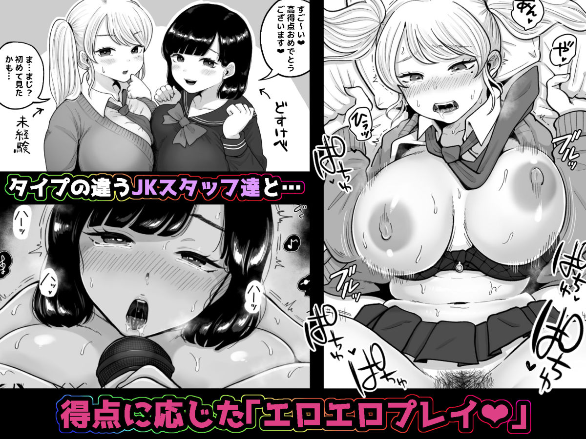  - カラオケチャレンジ〜高得点でJK店員が淫らなサービス〜