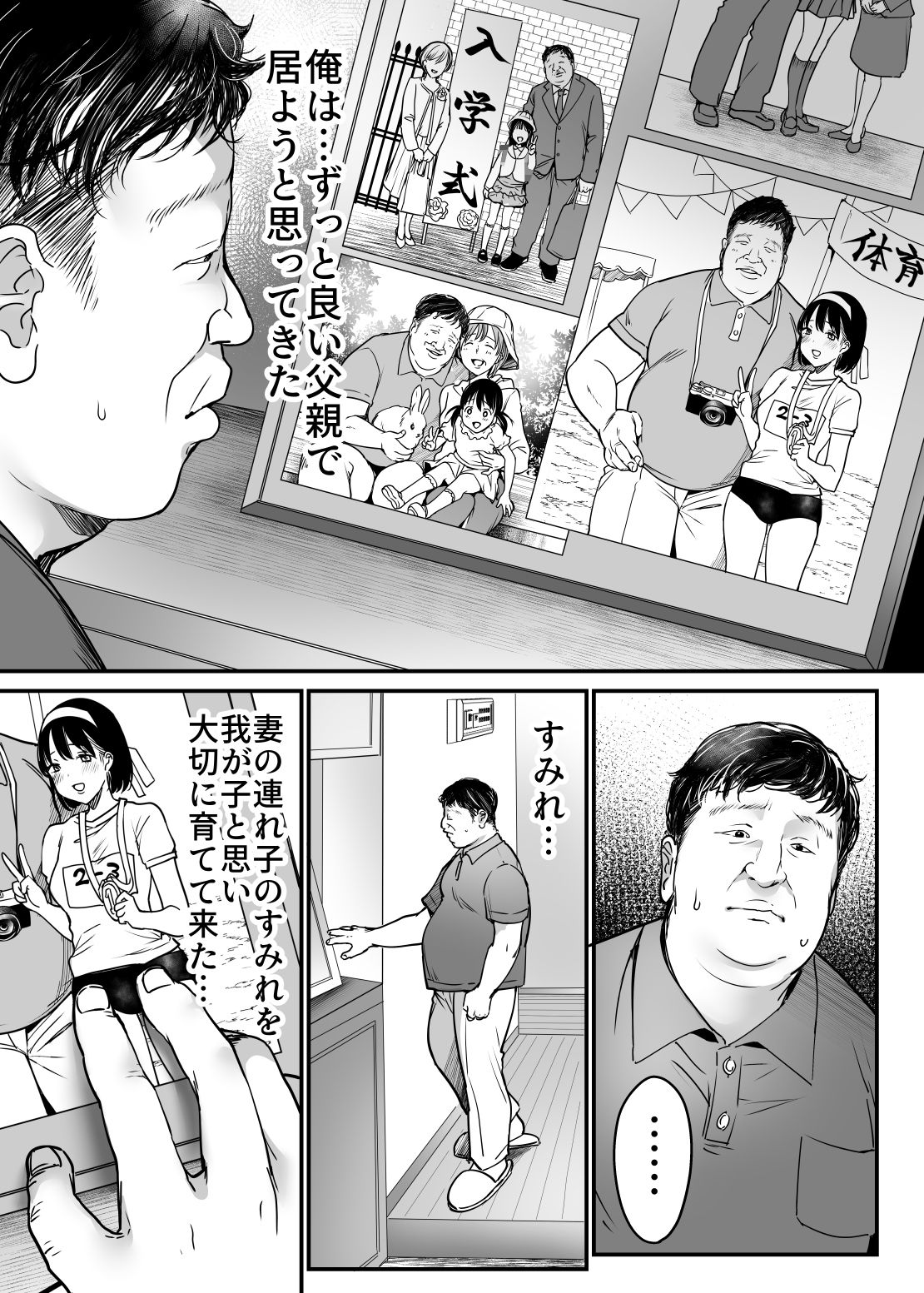  - 妻の連れ子の入浴中に〜いつでも抱ける義理の娘に連続種付け〜