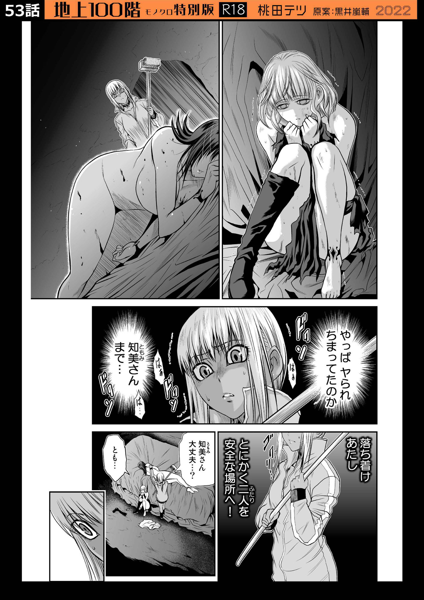  - 『地上100階』特別版セット【6】51〜60話