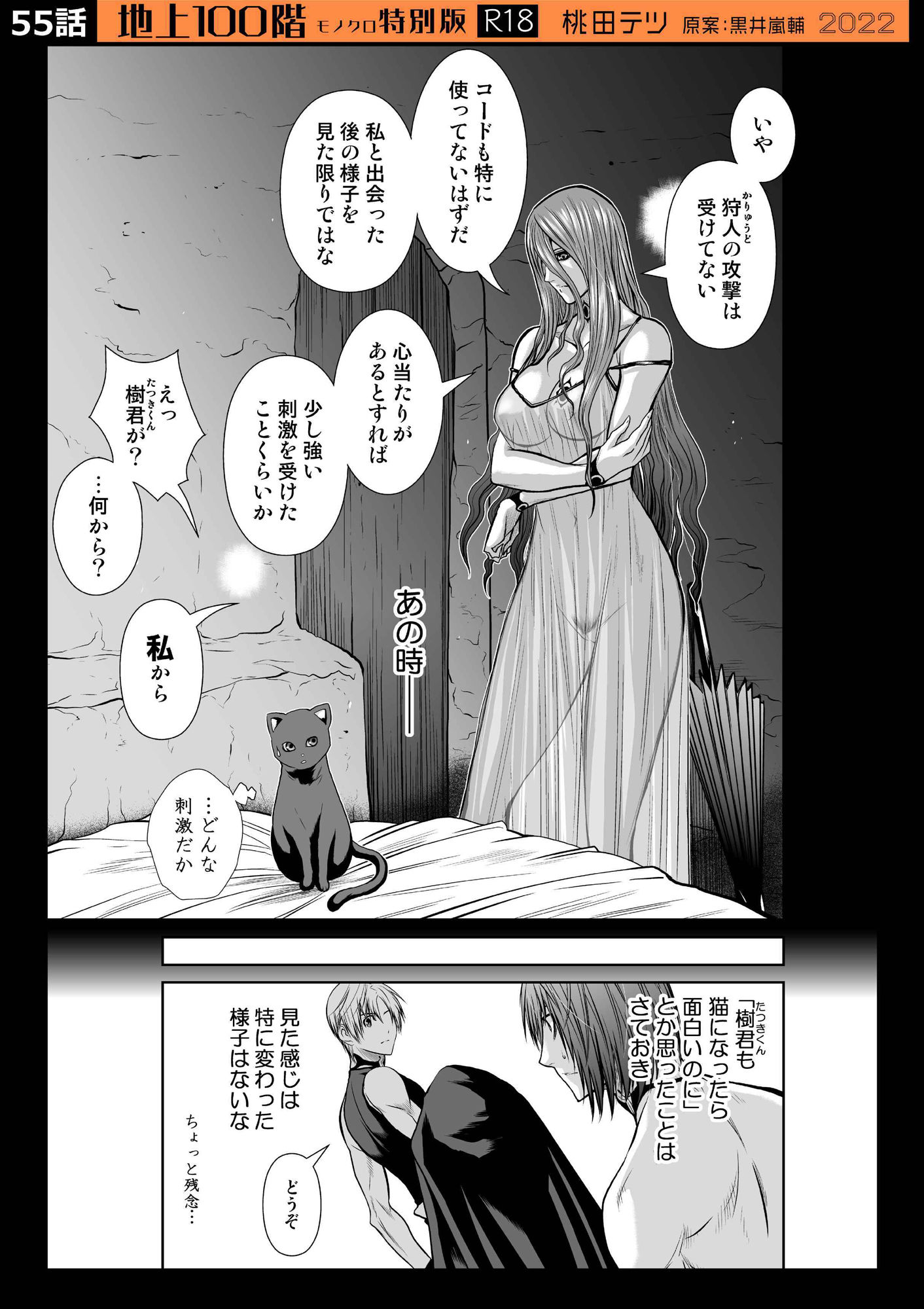  - 『地上100階』特別版セット【6】51〜60話