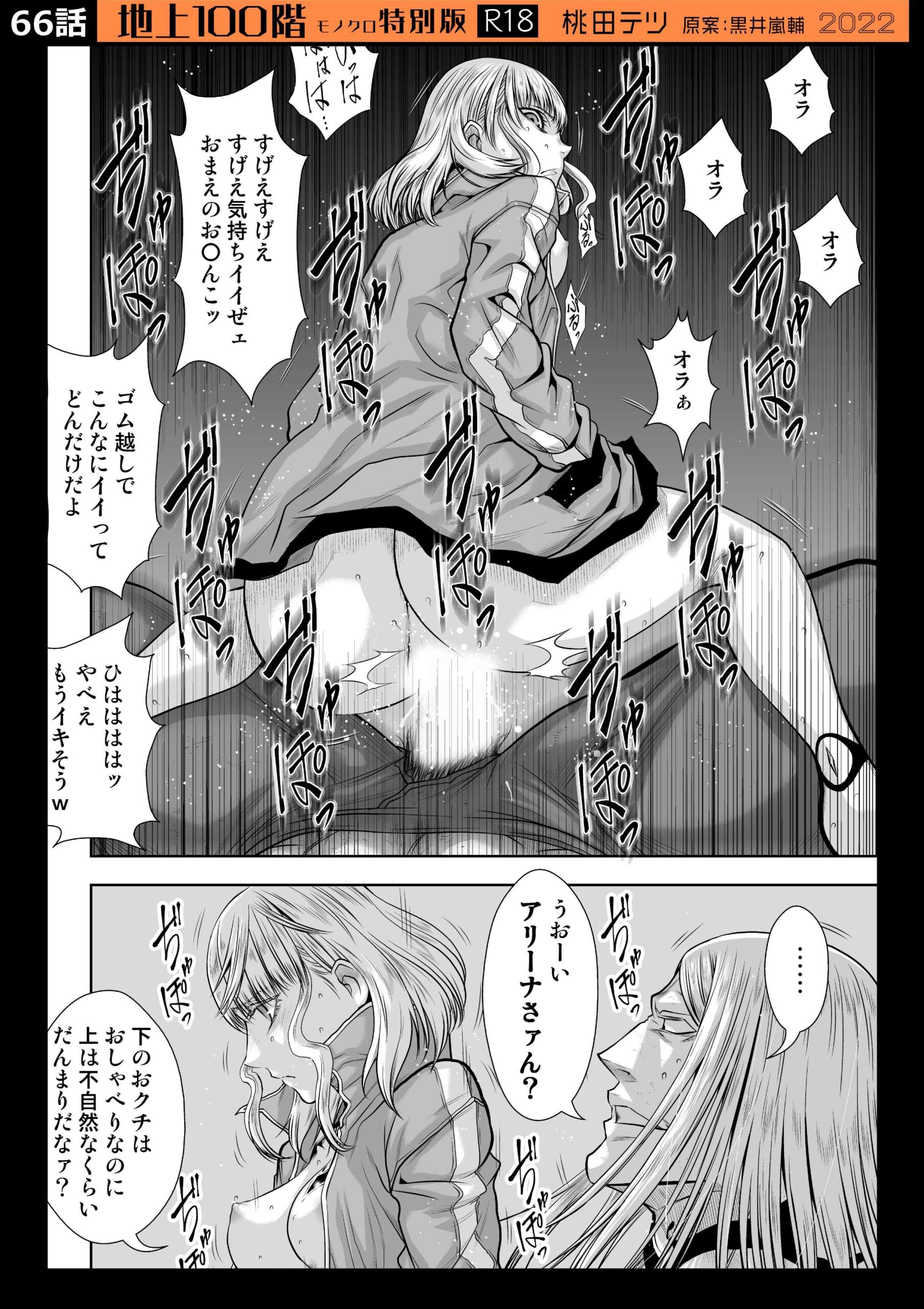  - 『地上100階』特別版セット【7】61〜70話