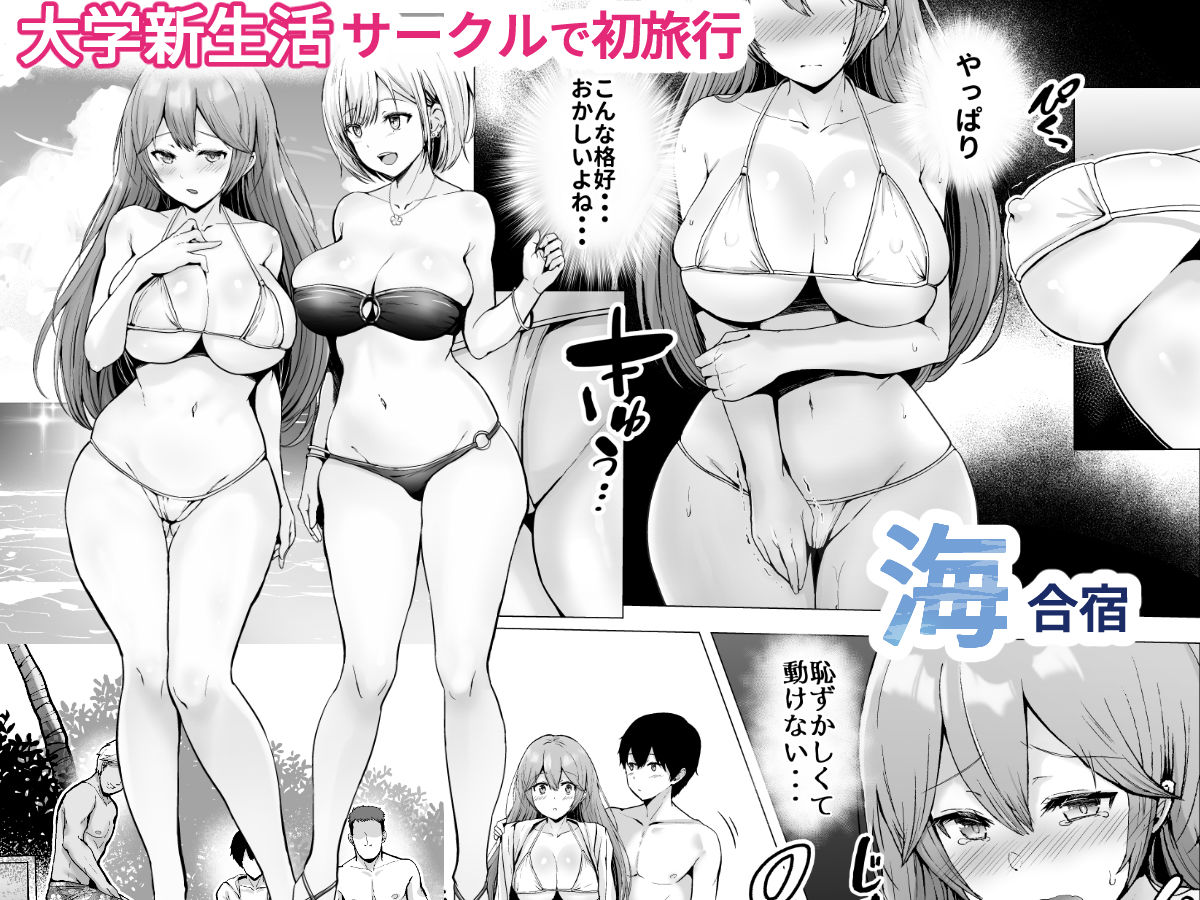  - そして今日も弄ばれる 2〜サークル海合宿編〜