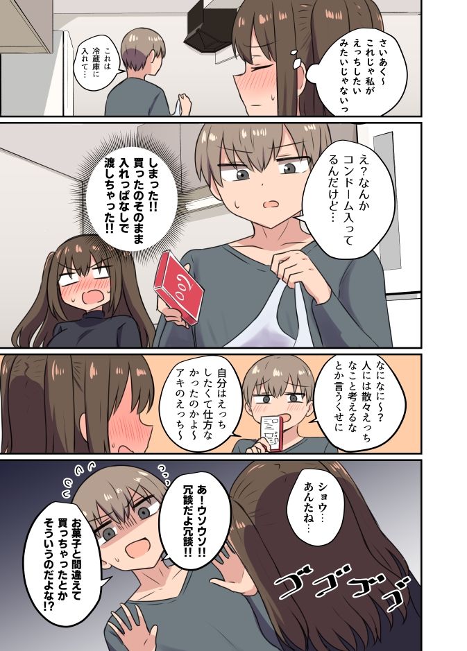  - ツンツン彼女のデレデレデレ