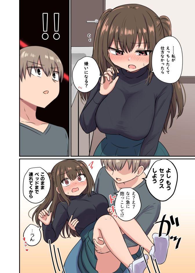  - ツンツン彼女のデレデレデレ