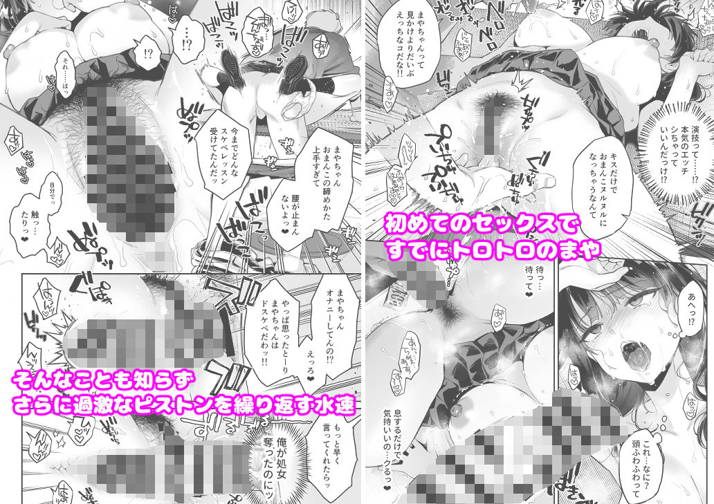 - このせっくすは演技ですっ!!