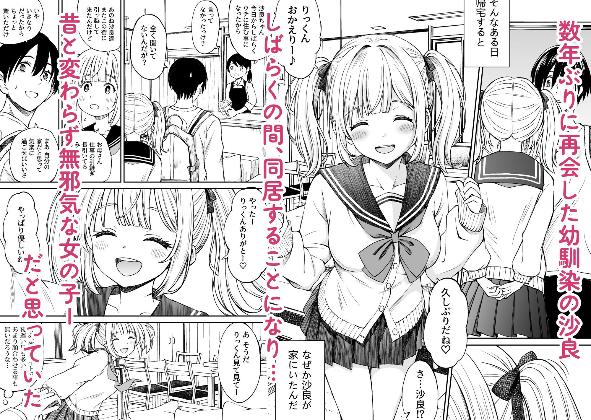  - 沙良、もう大人だもん！！数年ぶりに会った妹系幼馴染がエロい身体に育っていた話