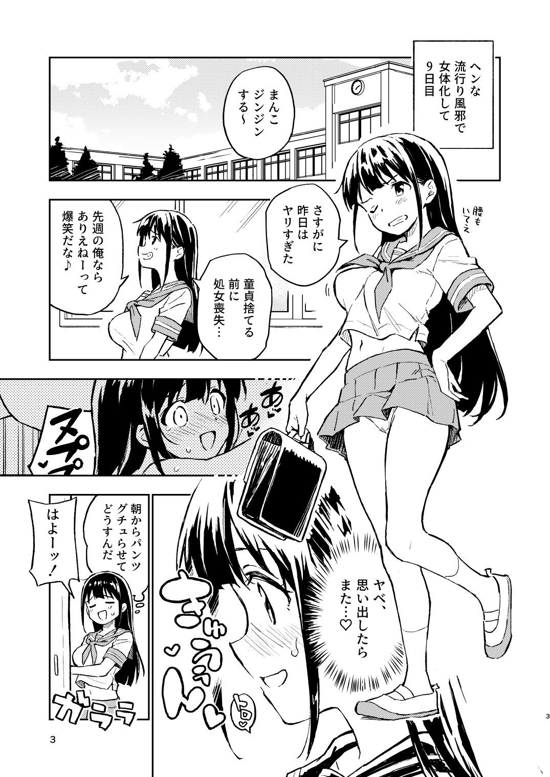  - 1ヶ月妊娠しなければ男に戻れる話（2）