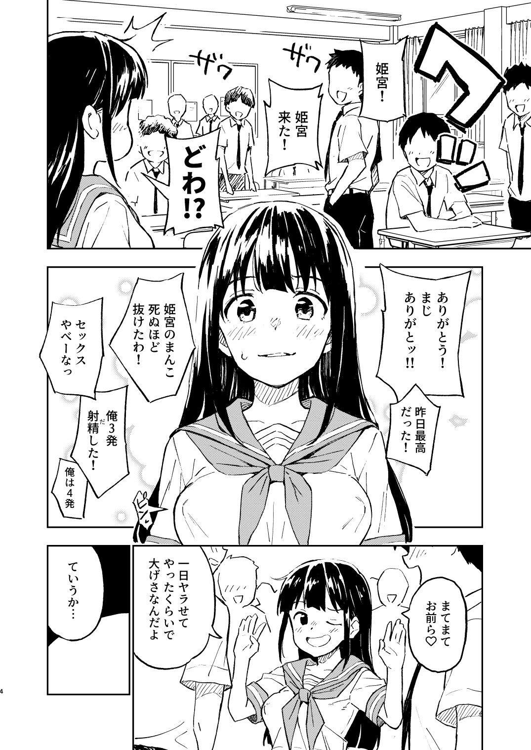  - 1ヶ月妊娠しなければ男に戻れる話（2）