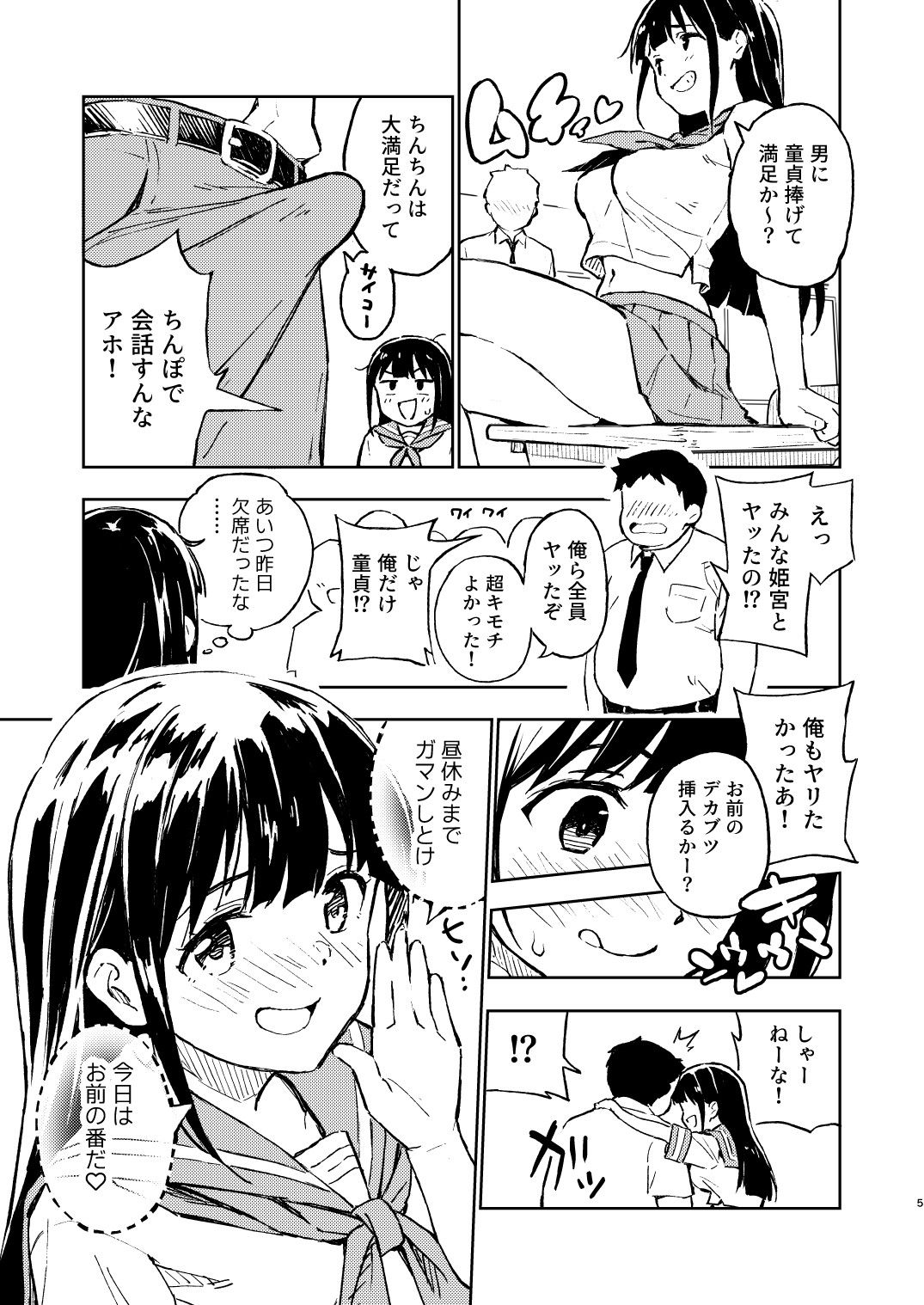  - 1ヶ月妊娠しなければ男に戻れる話（2）