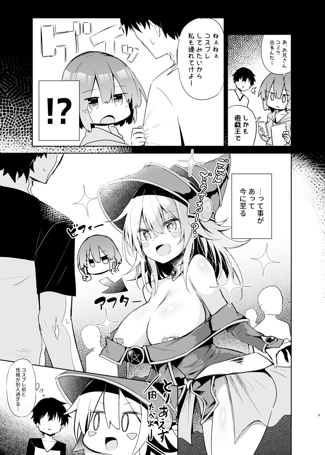 - BMGコスプレイヤーとオフパコセックス