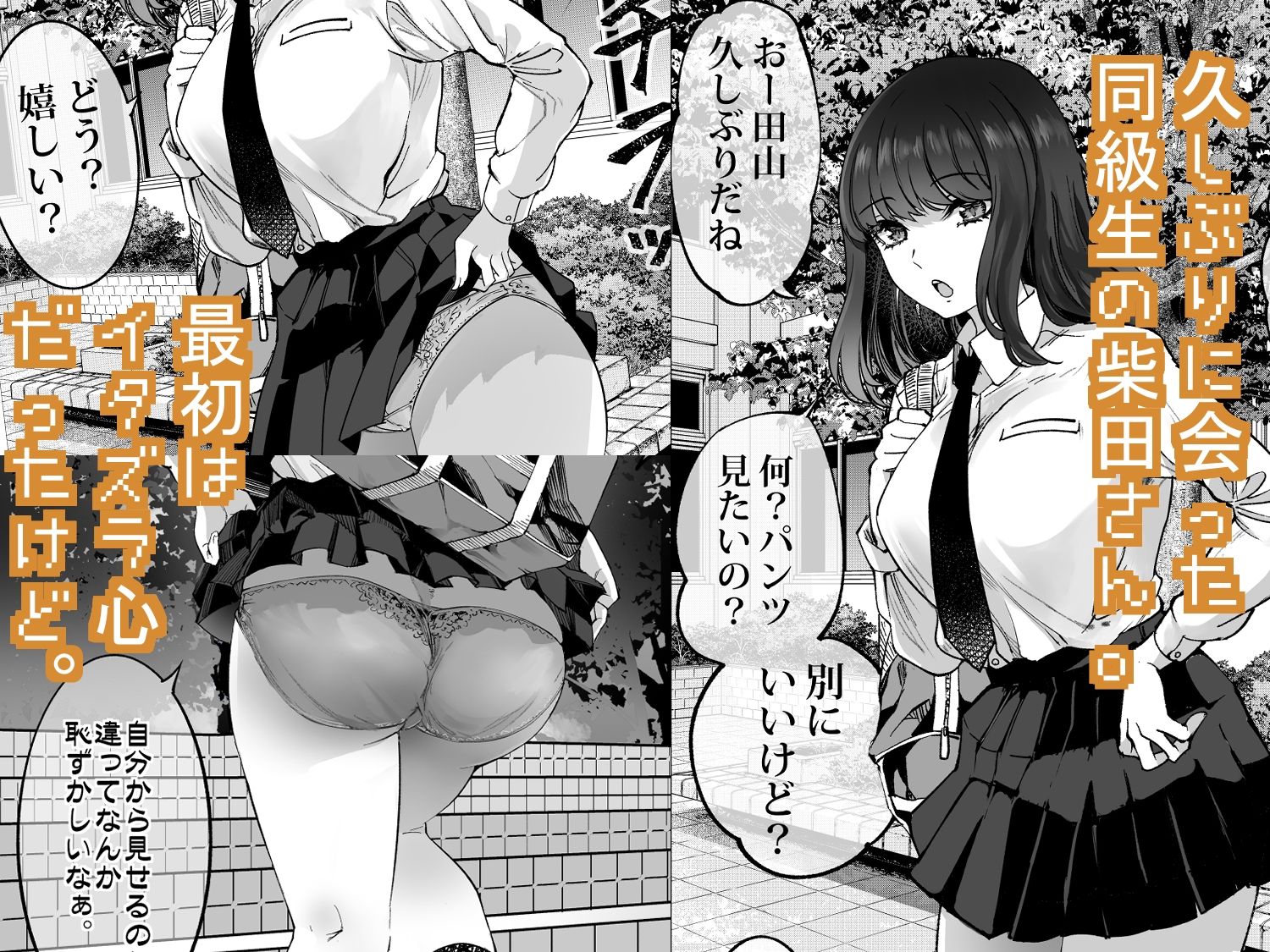  - しばたさんとのカケヒキ