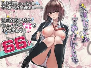 しばたさんとのカケヒキ【梅本制作委員会 】無料エロ漫画