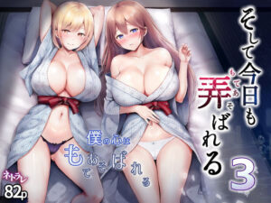 そして今日も弄ばれる 3〜民宿編〜【グラフィックL 】無料エロ漫画