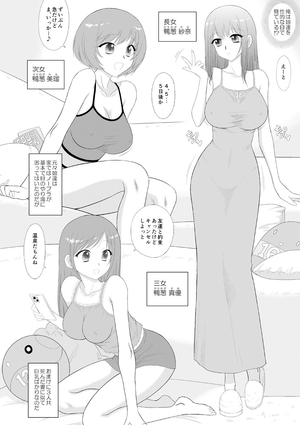 - 美人三姉妹と父親と叔父が混浴温泉に行きました。