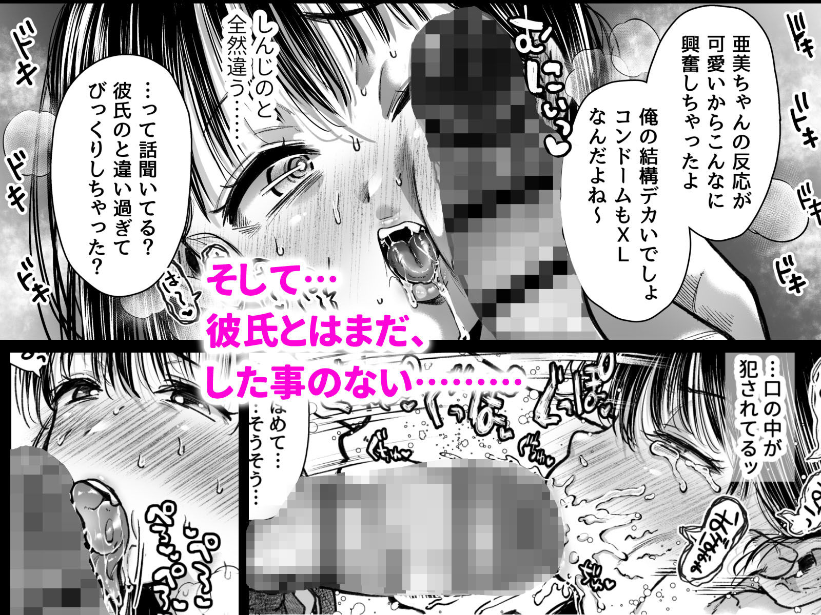  - エッチの練習は浮気じゃないよね？