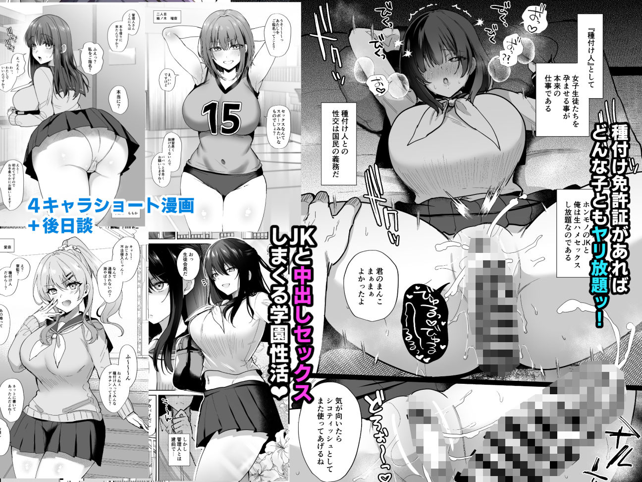  - 種付け日記〜学園編〜