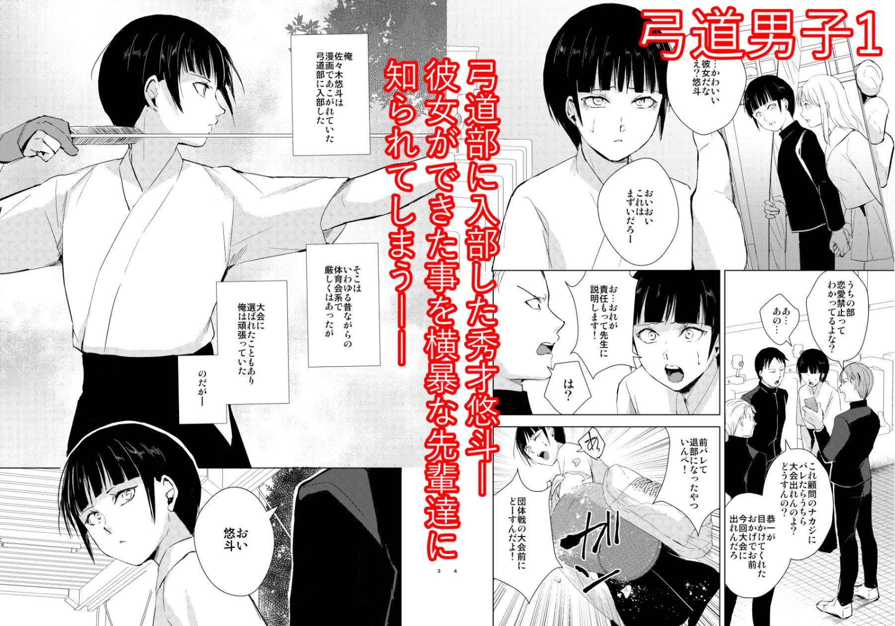  - 弓道男子×メス堕ち調教 完全版 〜性に興味のなかった僕が部活の先輩にNTRれ堕とされ性玩具になった全て〜