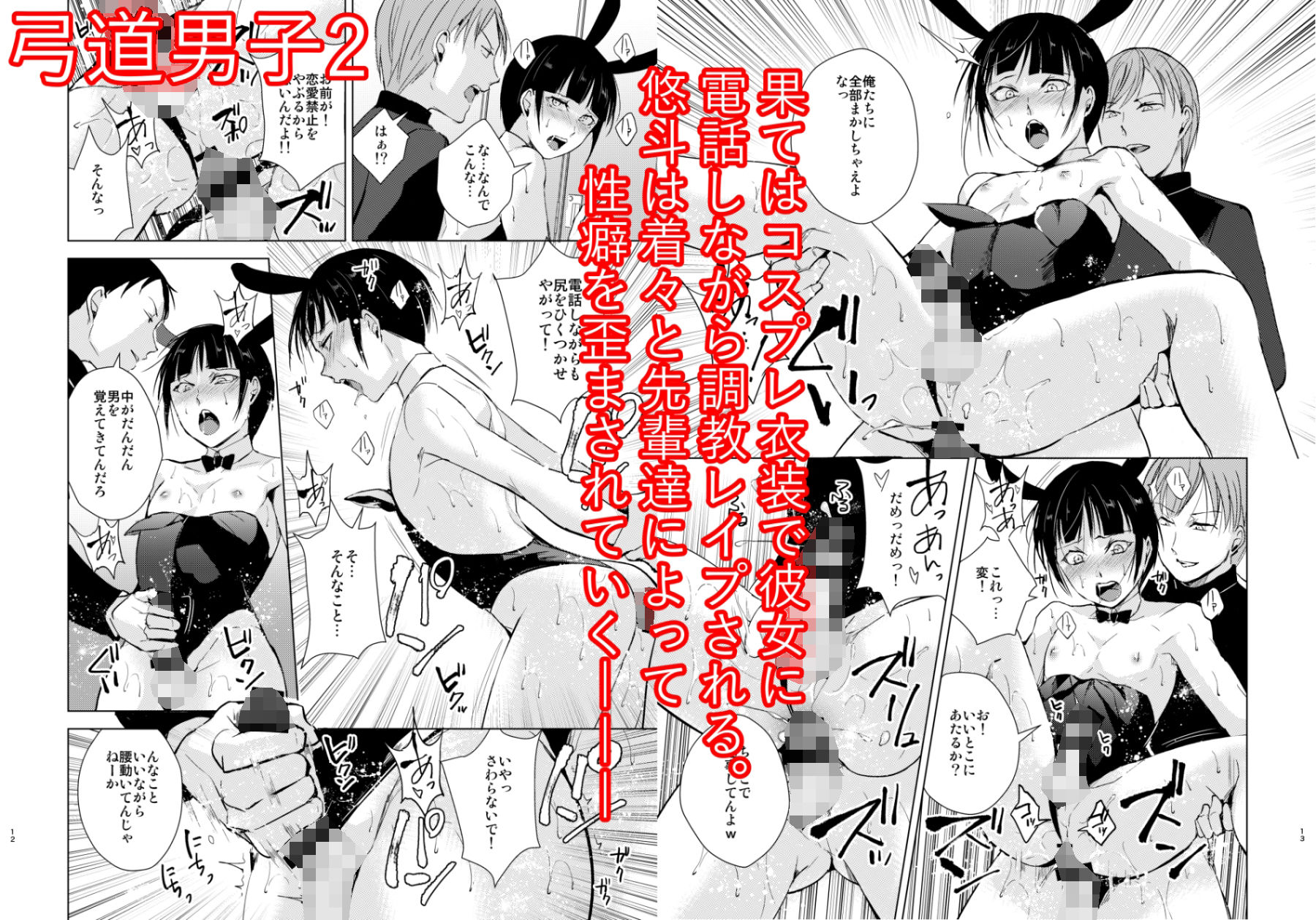  - 弓道男子×メス堕ち調教 完全版 〜性に興味のなかった僕が部活の先輩にNTRれ堕とされ性玩具になった全て〜