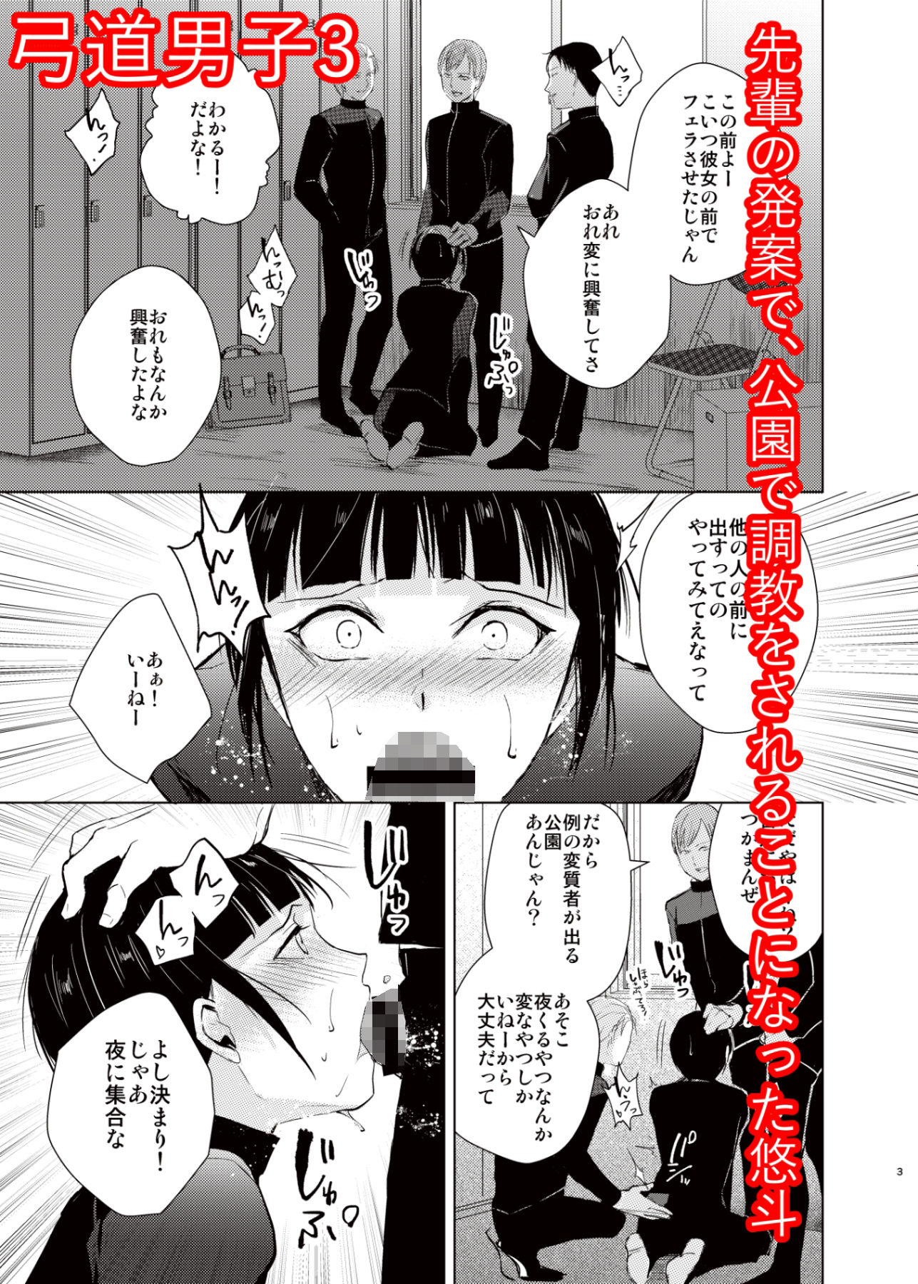  - 弓道男子×メス堕ち調教 完全版 〜性に興味のなかった僕が部活の先輩にNTRれ堕とされ性玩具になった全て〜