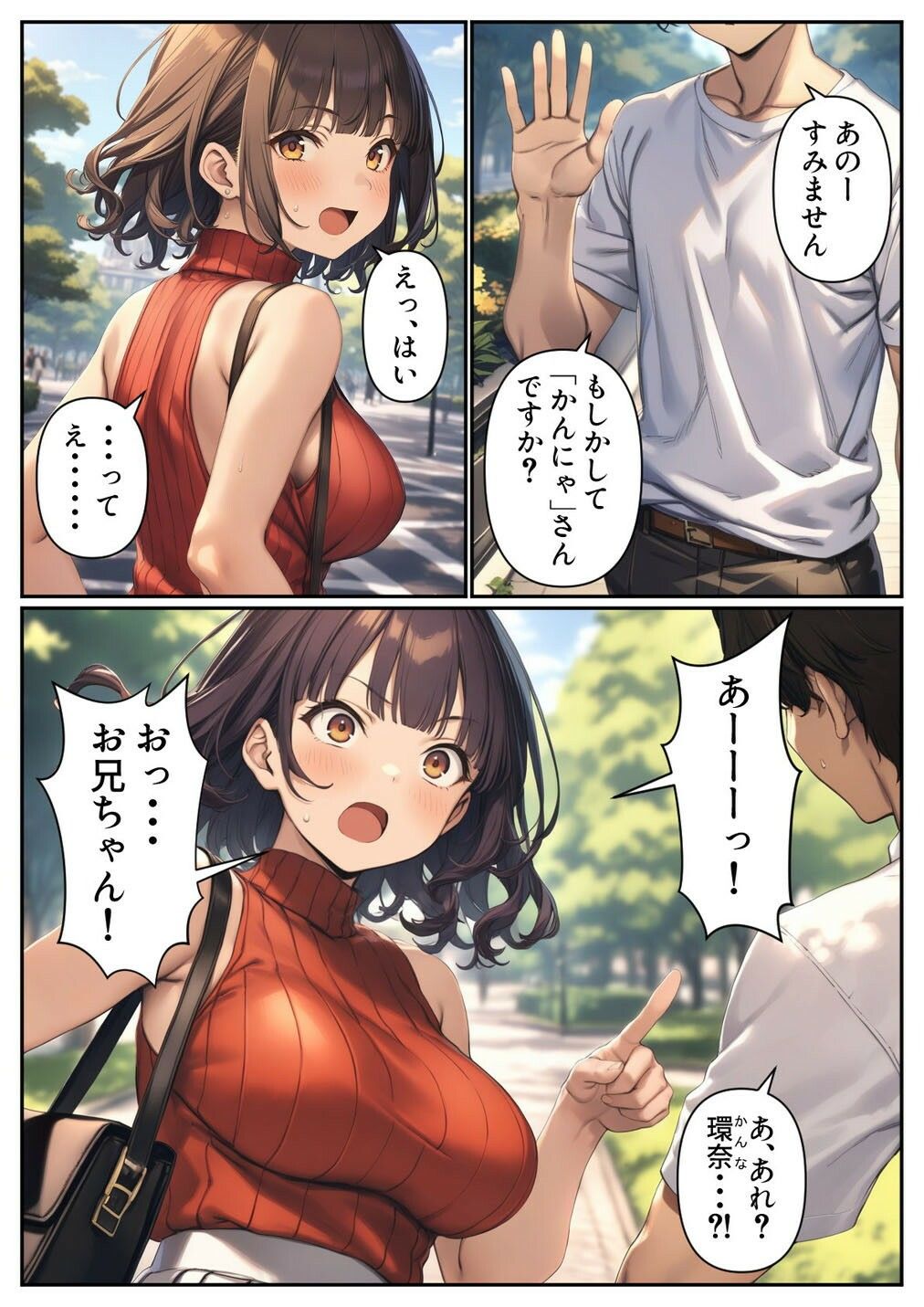  - 出会い系アプリで妹と出会ってしまった件