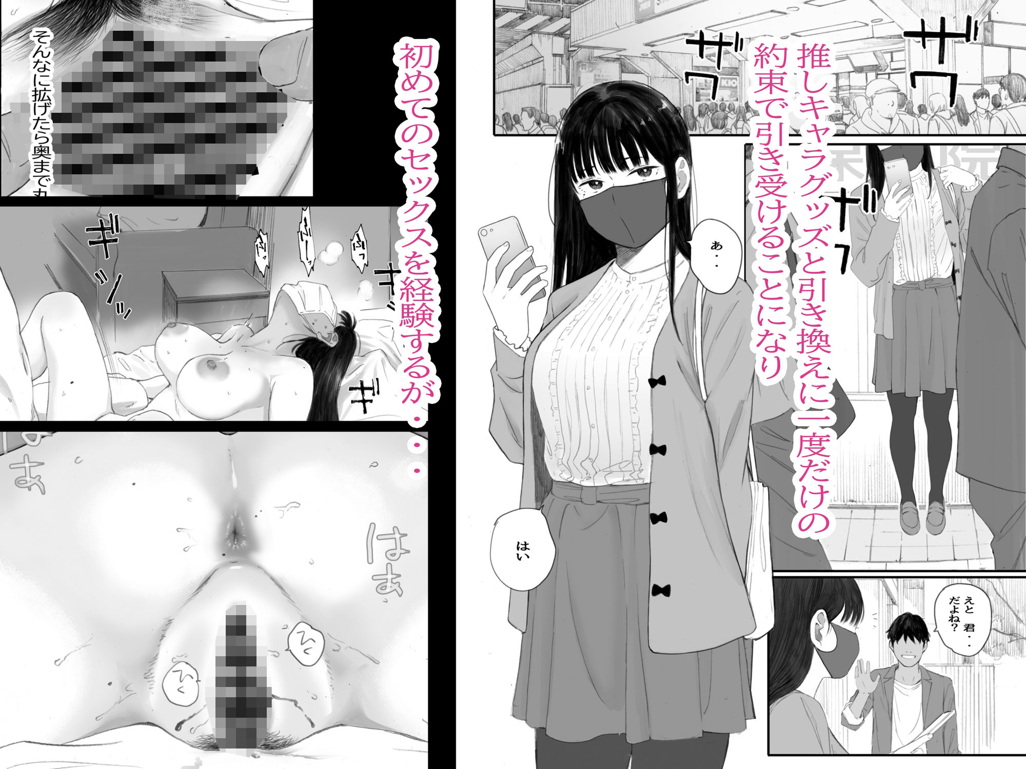  - クラスの地味オタにパパ活代行お願いしてみた