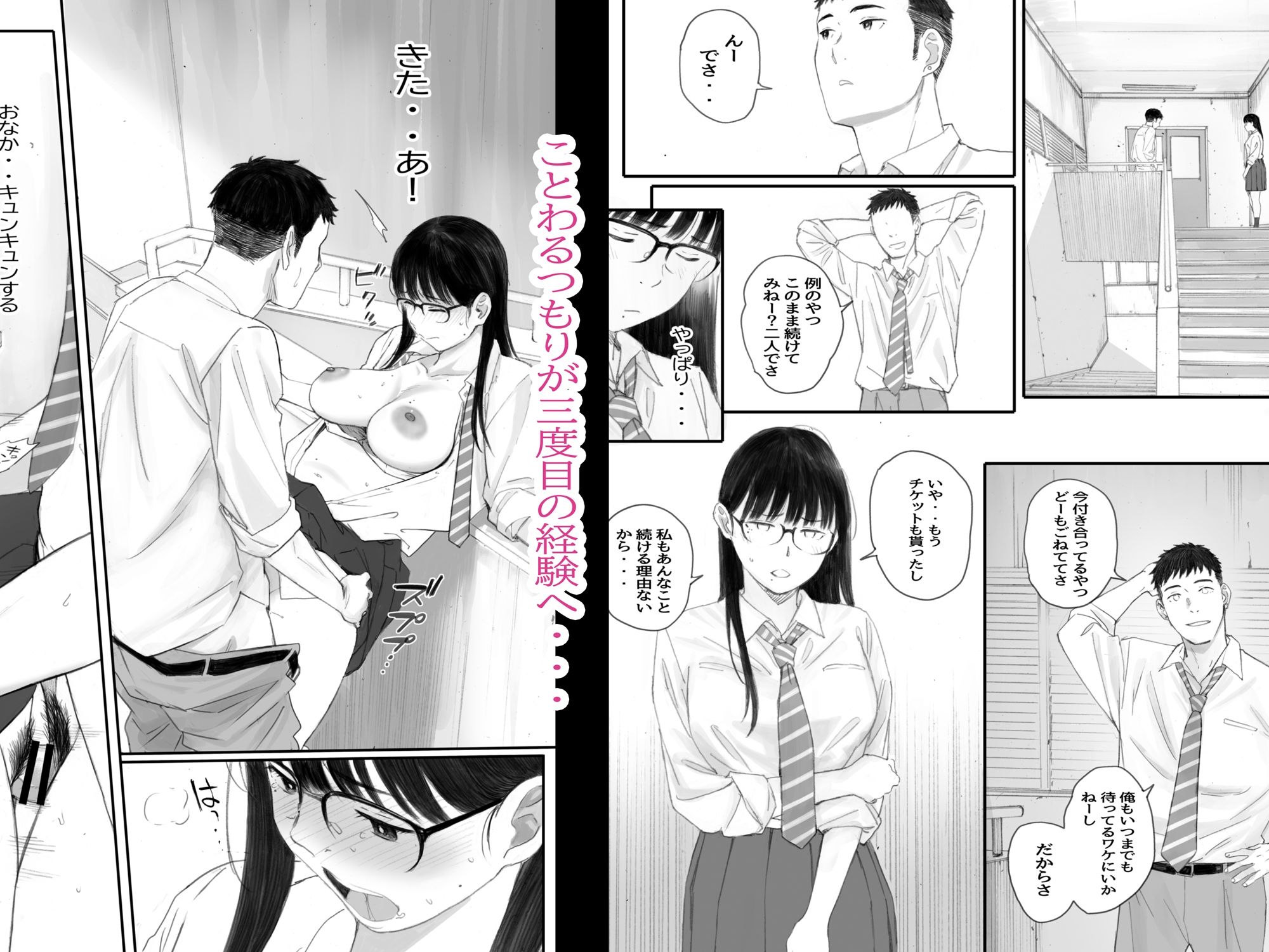  - クラスの地味オタにパパ活代行お願いしてみた