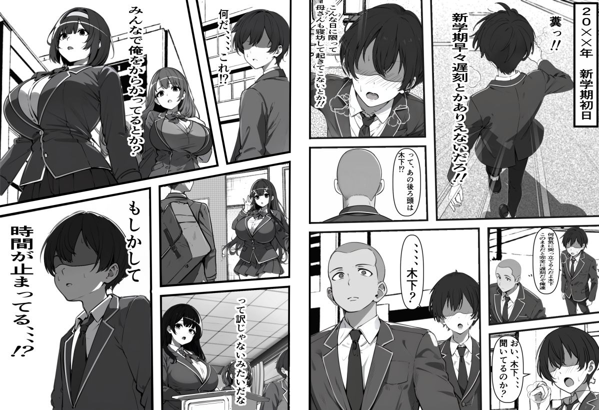  - 俺がコキ捨てSEXしている間以外時間停止