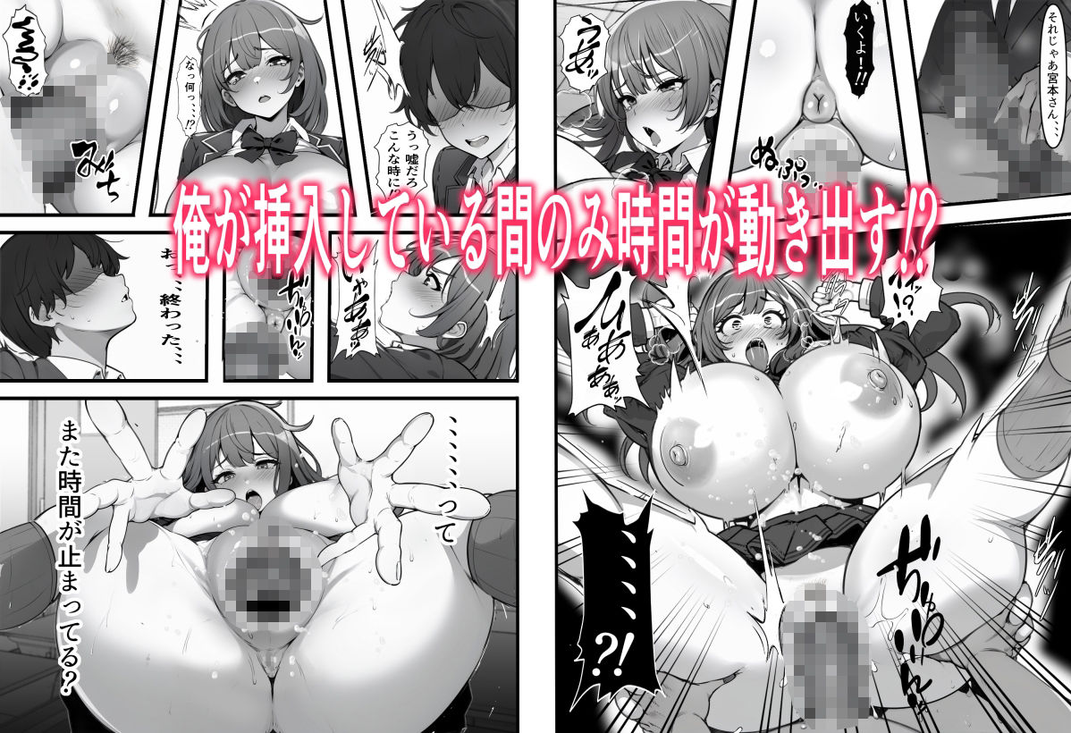  - 俺がコキ捨てSEXしている間以外時間停止