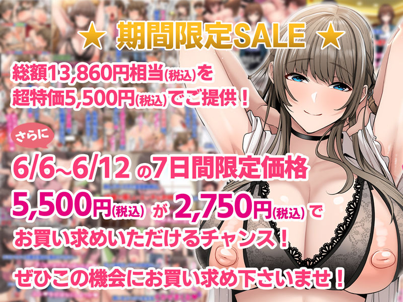  - 【全16作品】2023年旧作超お得パック！