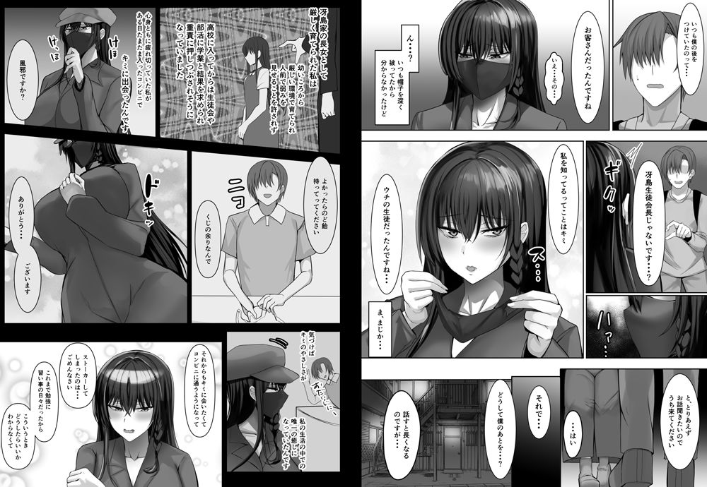 - 完全無欠美人生徒会長が実はド変態で僕のストーカーだった