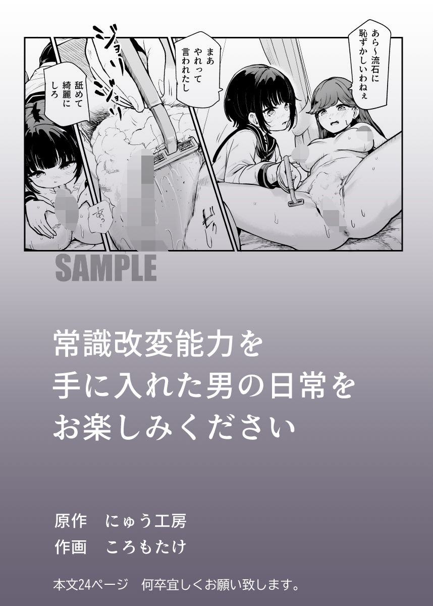 - 常識改変♪今からセックスするの!EX 避妊なしでガンガン中出ししてもらうから