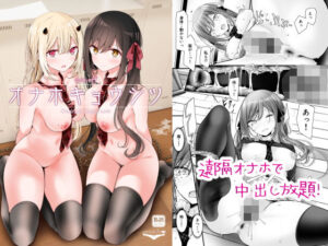 オナホキョウシツspin-off【嘘つき屋 】無料エロ漫画