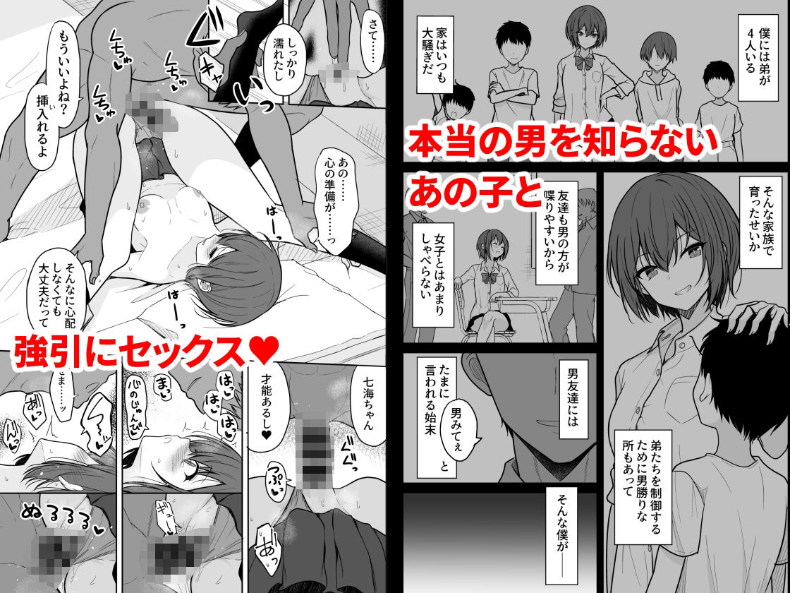 - ボーイッシュな彼女をえっちな雌にするまで