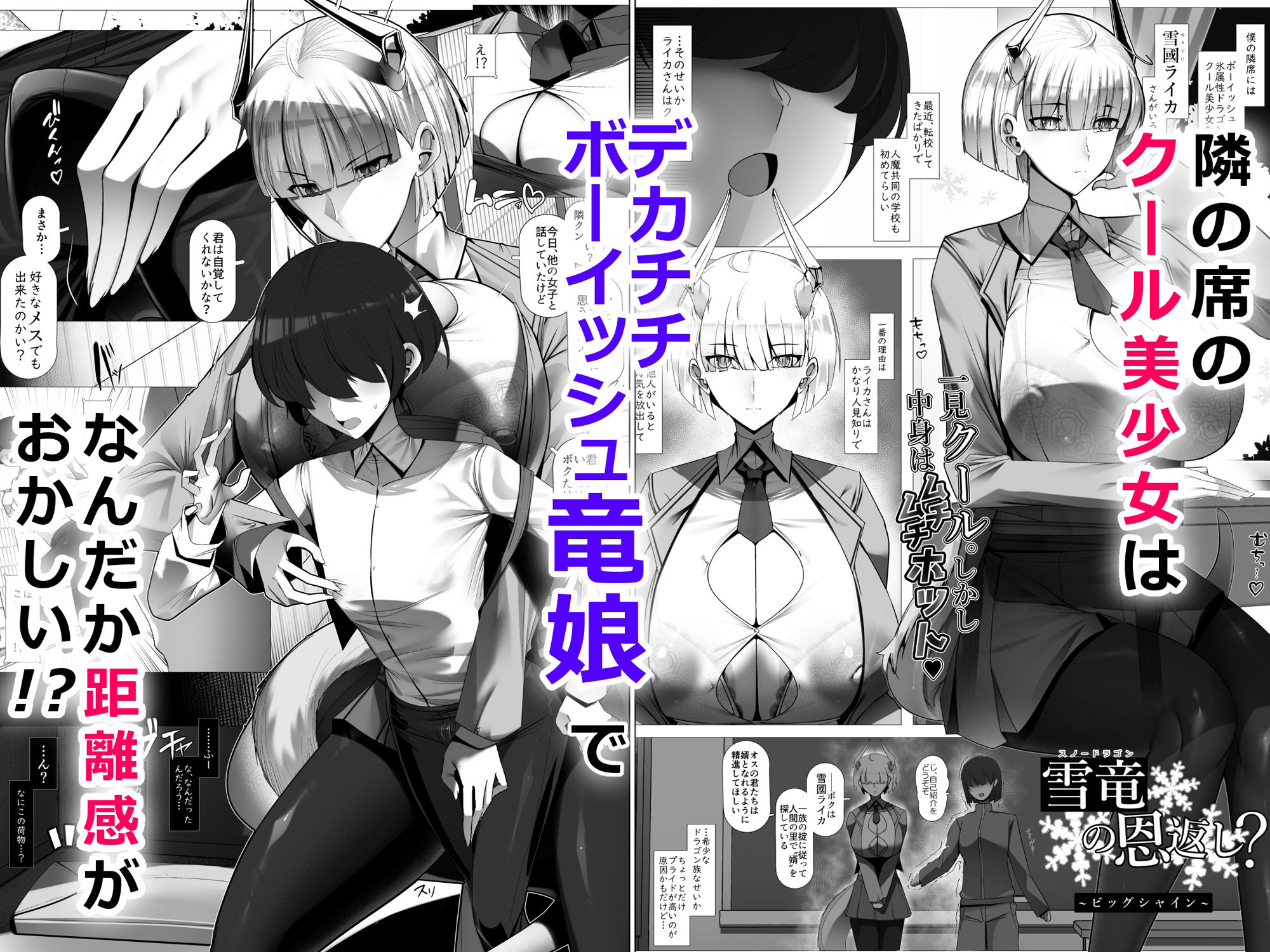  - おそわれ！デカチチボーイッシュ竜娘！！