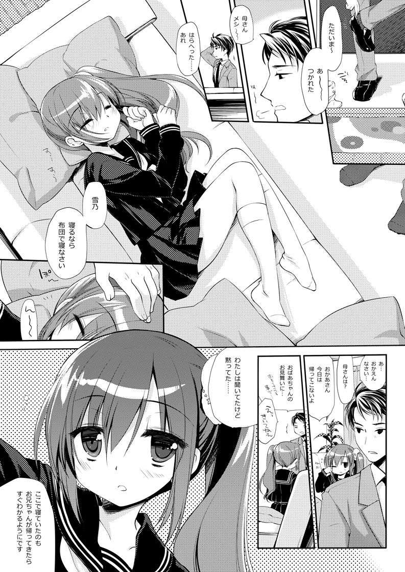  - それでもお兄ちゃんの彼女になりたい総集編