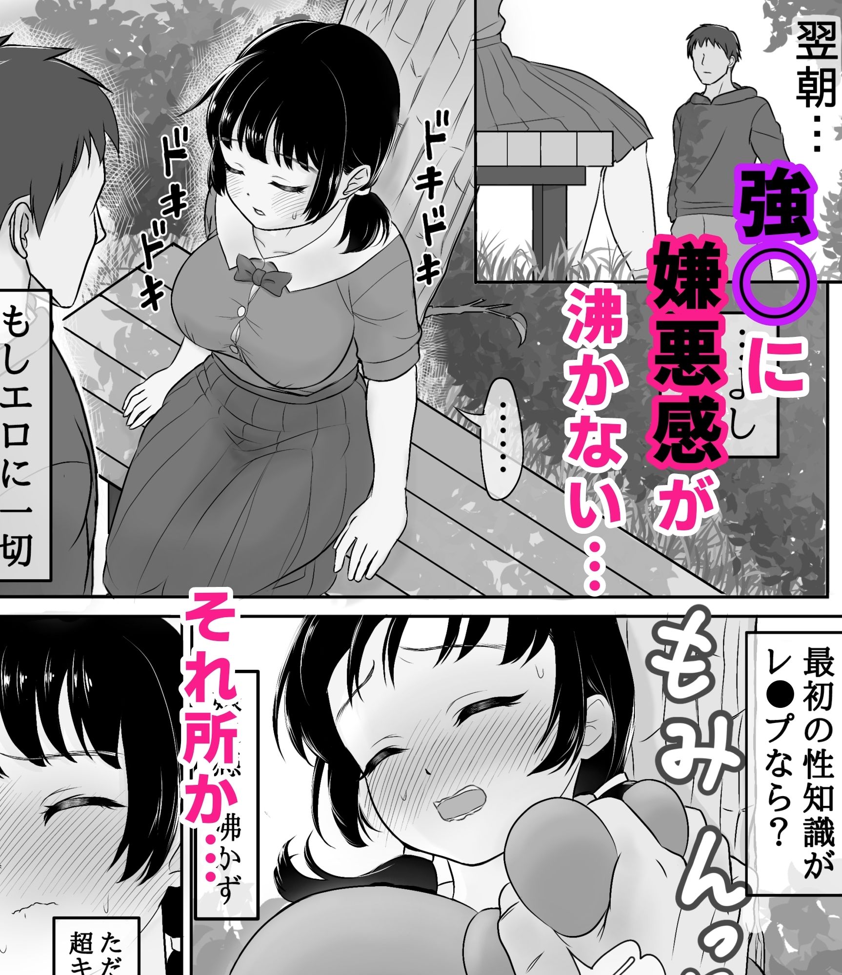  - 性無知J●見つけたので『強●OK娘』に性教育