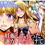 妊娠しちゃった…誰か「たすけて」。【秘密結社M 】無料エロ漫画