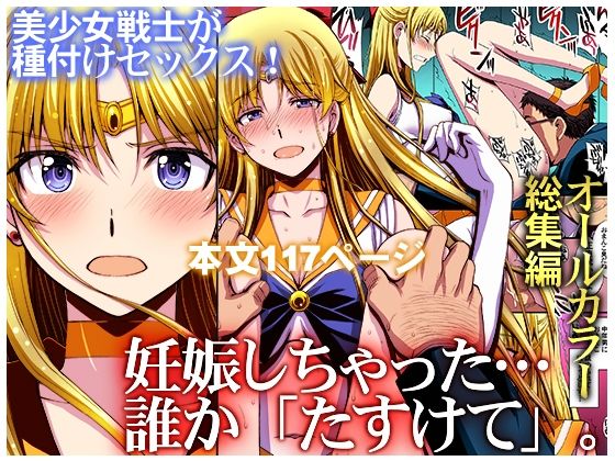 妊娠しちゃった…誰か「たすけて」。【秘密結社M 】無料エロ漫画