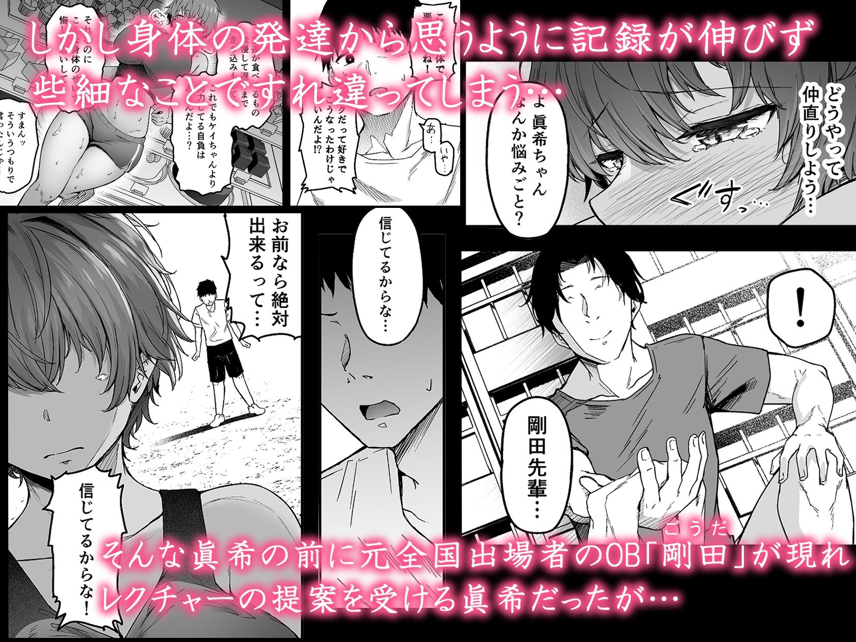  - 陸上部ボーイッシュ幼馴染寝取られガチ交尾録