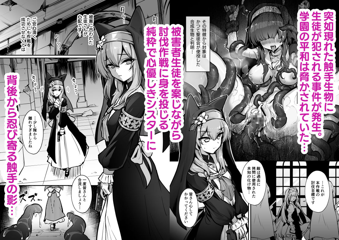  - マリー触手堕ち