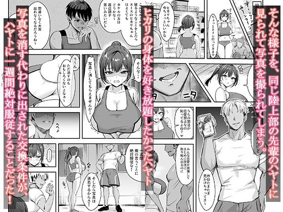  - 爆乳な陸上部の彼女、先輩には逆らえません