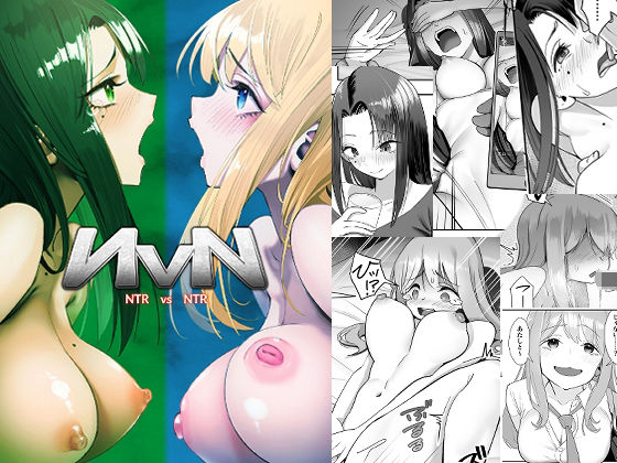 NTR vs NTR【ユーキ菜園 】無料エロ漫画