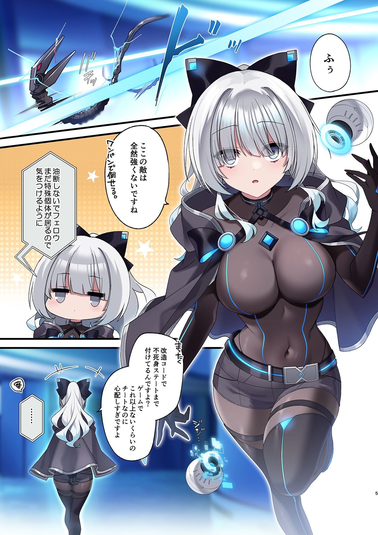  - 電脳少女は仮想世界に沈みゆく